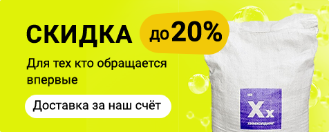 Скидка при первом заказе Скидка при первом заказе